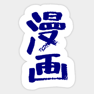 Manga (Japanese Kanj) Brush Painting Calligraphy Sticker